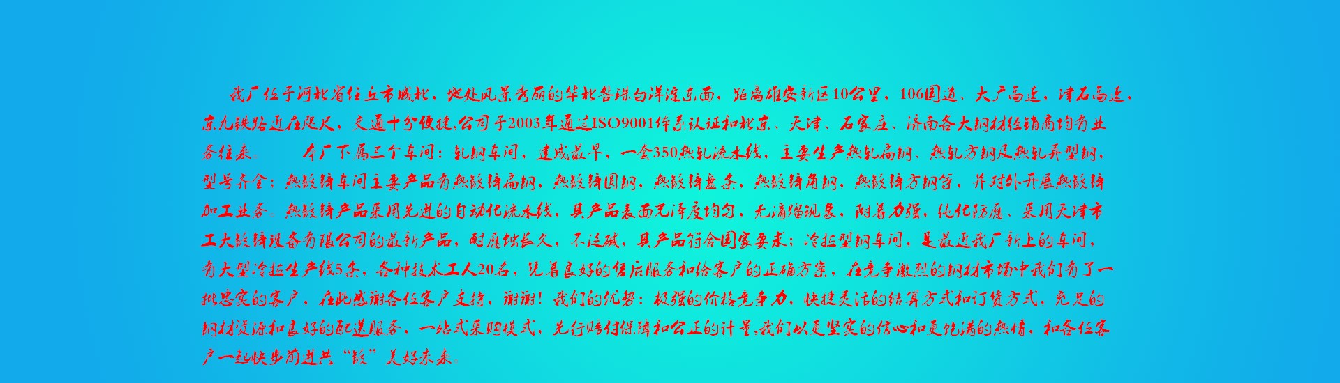 冀中軋鋼廠   啟德商貿(mào)有限公司